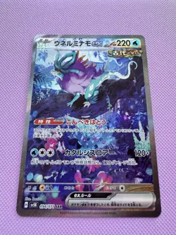 Pokemon TCG Walking Wake ex 094/071 Sv5k Wild Force SAR Holo Japanese NM - Image 4