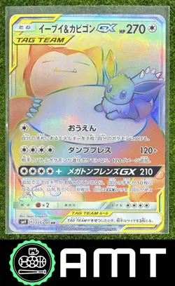 Eevee & Snorlax GX 2018 Pokemon Sun & Moon Japanese Tag Bolt #115/095 sm9 - Image 1