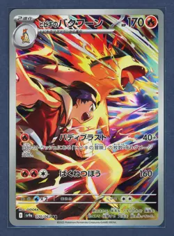 Ethans Typhlosion 070/063 Art Rare Heat Wave Arena Japanese Near Mint US Seller - Image 1
