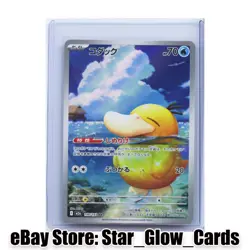 2025 Pokemon TCG Japanese Mega Dream Art Rare M2a #199/193 AR Psyduck NM - Image 1