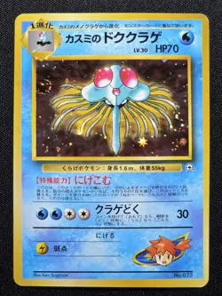 🪼SWIRL🐙 Misty's Tentacruel 073 - Gym Heroes Holo Vintage Japanese Pokemon MP - Image 1