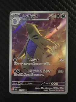Pokemon TCG | Tyranitar 079/071 AR NM | Sv2d: Clay Burst Holo (Japanese) - Image 1
