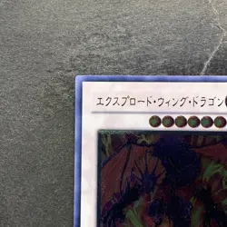 NM Exploder Dragonwing RGBT-JP040 Ultimate Rare YuGiOh 180 - Image 2