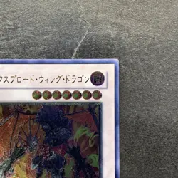 NM Exploder Dragonwing RGBT-JP040 Ultimate Rare YuGiOh 180 - Image 3