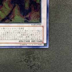 NM Exploder Dragonwing RGBT-JP040 Ultimate Rare YuGiOh 180 - Image 5
