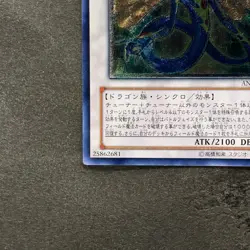 NM Ancient Fairy Dragon ANPR-JP040 Ultimate Rare YuGiOh 1780 - Image 4