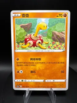 Pokemon Shuckle Set of 5 - #213 Peru/NON-TCG Cards & Stickers - Image 4