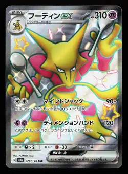 Alakazam ex 326/190 SSR SV4A Shiny Treasure ex Pokemon Card - Image 1