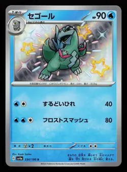 Arctibax 234/190 S SV4A Shiny Treasure ex Pokemon Card - Image 1
