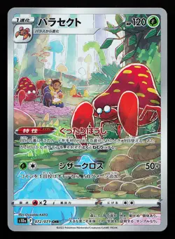 Parasect 072/071 Holo CHR Japanese S10a Dark Phantasma Pokemon Card - Image 1