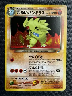 Dark Tyranitar No. 248 Holo Neo Destiny Japanese Pokemon Card 2001 ハンキラス NM - Image 1