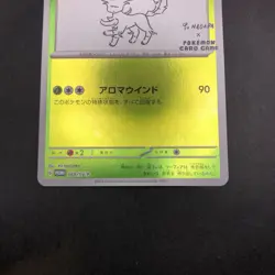 Leafeon 068/SV-P Yu Nagaba Promo - Japanese Pokemon Card - 2023 - Image 4