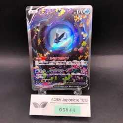 Lumineon V SAR Holo 216/172 S12a VSTAR Universe - Japanese Pokemon Card - 2022 - Image 1