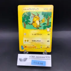 Jasmine's Raichu 027/141 1st Edition VS - Japanese Pokemon Card - 2001 - Image 1