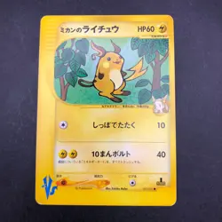 Jasmine's Raichu 027/141 1st Edition VS - Japanese Pokemon Card - 2001 - Image 2