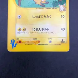Jasmine's Raichu 027/141 1st Edition VS - Japanese Pokemon Card - 2001 - Image 4
