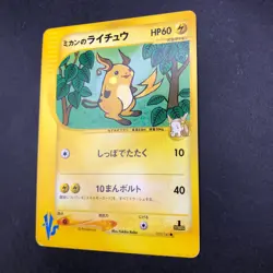 Jasmine's Raichu 027/141 1st Edition VS - Japanese Pokemon Card - 2001 - Image 5