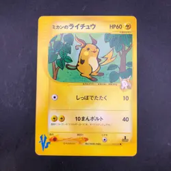 Jasmine's Raichu 027/141 1st Edition VS - Japanese Pokemon Card - 2001 - Image 2