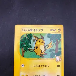 Jasmine's Raichu 027/141 1st Edition VS - Japanese Pokemon Card - 2001 - Image 3