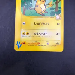Jasmine's Raichu 027/141 1st Edition VS - Japanese Pokemon Card - 2001 - Image 4
