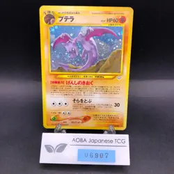 [SWIRL] Aerodactyl Holo No.142 Neo 3 Revelation - Japanese Pokemon Card - 2000 - Image 1