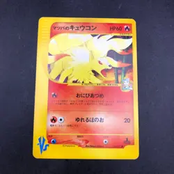 Morty's Ninetales 020/141 1st Edition VS - Japanese Pokemon Card - 2001 - Image 2