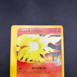 Morty's Ninetales 020/141 1st Edition VS - Japanese Pokemon Card - 2001 - Image 3