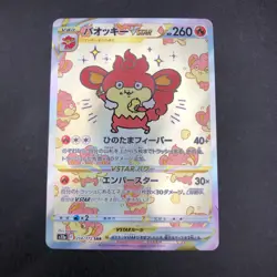 Simisear VSTAR SAR 214/172 S12a VSTAR Universe - Japanese Pokemon Card - 2022 - Image 2