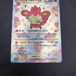 Simisear VSTAR SAR 214/172 S12a VSTAR Universe - Japanese Pokemon Card - 2022 - Image 4