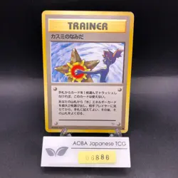 Misty's Tears (Banned Art) Gym 1 Heroes - Japanese Pokemon Card - 1998 - Image 1