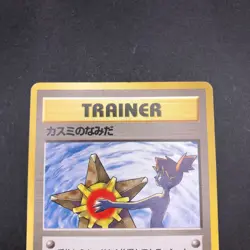Misty's Tears (Banned Art) Gym 1 Heroes - Japanese Pokemon Card - 1998 - Image 3