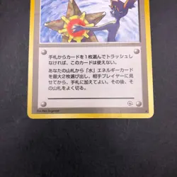 Misty's Tears (Banned Art) Gym 1 Heroes - Japanese Pokemon Card - 1998 - Image 4