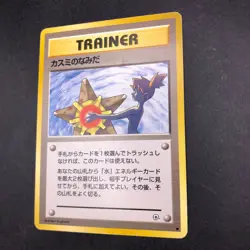 Misty's Tears (Banned Art) Gym 1 Heroes - Japanese Pokemon Card - 1998 - Image 5