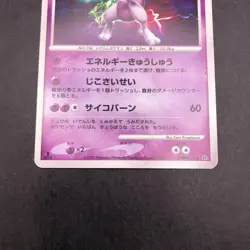Mewtwo Holo DPBP#181 1st Edition DP4 Moonlit Pursuit Japanese Pokemon Card 2007 - Image 4