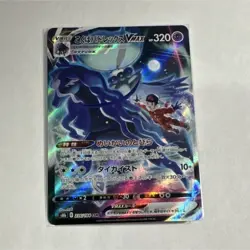 Shadow Rider Calyrex VMAX 236/184 S8b Vmax Climax CSR Holo Japanese - Image 1
