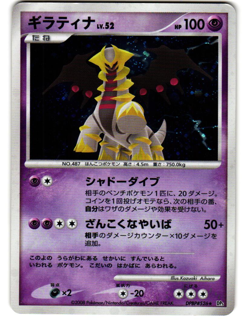 Giratina DPBP#526 Rare Holo Cry from the Mysterious DP5 MP Pokemon Japanese - Image 2