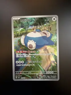 Pokemon Japanese 151 SV2a Snorlax Art Rare 181/165 - Image 1
