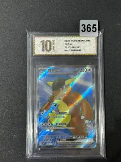 Kangaskhan ex SR 151C-182/151 Pokemon Card Chinese Grade 10 - Image 1