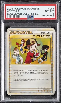 2009 POKEMON JPN SOULSILVER COLL 1ST ED #069 COPYCAT PSA 8 - Image 1