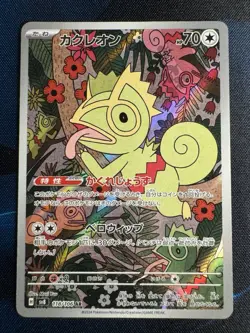 Kecleon 118/106 AR sv8 Super Electric Breaker Japanese Pokemon TCG NM - Image 1