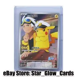 2025 Pokemon CHN Exclusive Gem Pack Vol 1 FA Captain Pikachu CBB1C 07 09/09 NM - Image 1