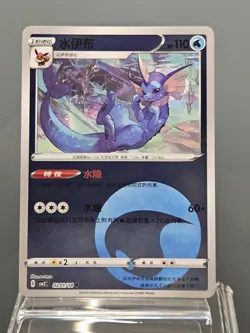 Pokemon Chinese Gem Pack Vol 2 VAPOREON 0201/14 Water Energy Reverse Holo - Image 1