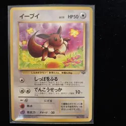 Eevee Pokemon Jungle Regular Pokemon Card (Japanese) - Image 1