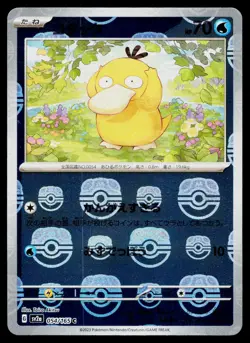 Psyduck 054/165 Master Ball Common 151 Pokemon Japanese Near Mint - Image 1