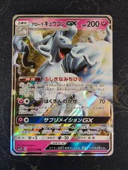 Alolan Ninetales GX SM12A 095/173 | Tag All Stars Pokemon Japanese LP - Image 1