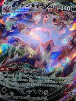 Eternatus VMAX 011/028 LP Eternatus Special Deck Set Japanese Pokemon Card TCG - Image 5