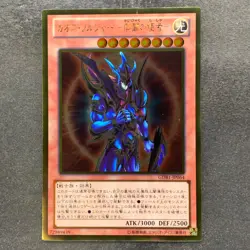 NM Black Luster Soldier - Envoy of the Beginning GDB1-JP064 Gold 130 - Image 1
