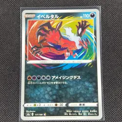 Yveltal - 117/190 - A - Shiny Star V - Japanese - Pokemon Card - NM/M - Image 1