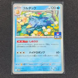 Golduck - 263/SV-P - PROMO - Pokemon Card Gym - Japanese - NM/M - Image 1