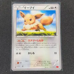 Eevee - 075/096 - C - Rising Fist - 1st Edition - Japanese - Pokemon Card - NM/M - Image 1